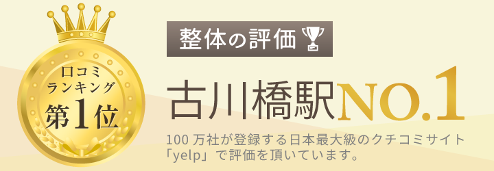 口コミＮＯ１
