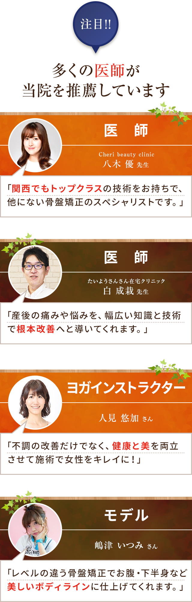 多くの医師が当院を推薦しています
