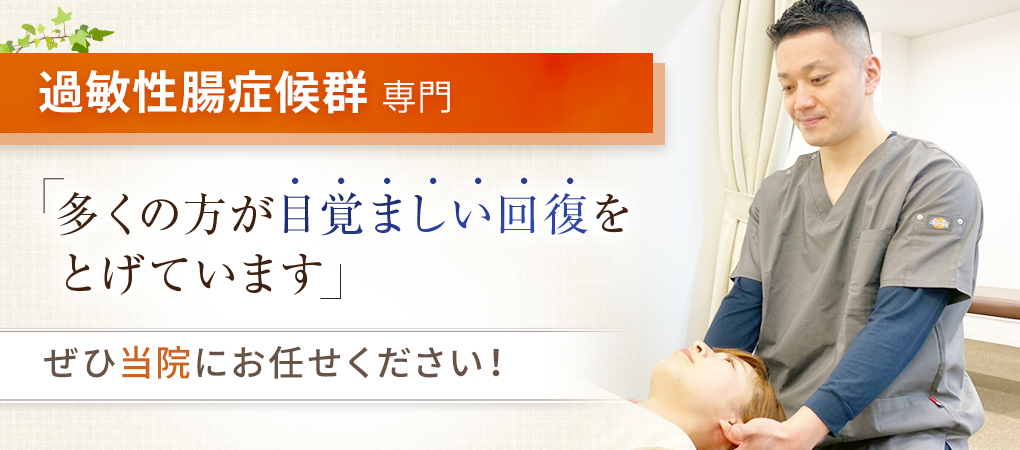 過敏性腸症候群
