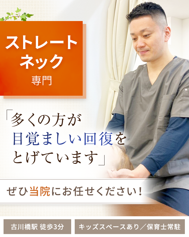 ストレートネック