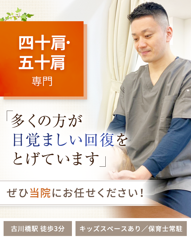 四十肩・五十肩