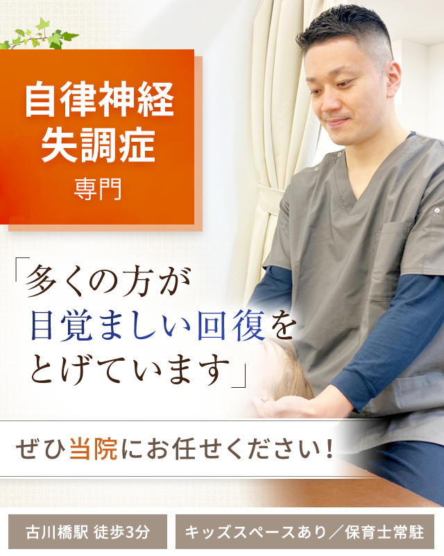 自律神経失調症