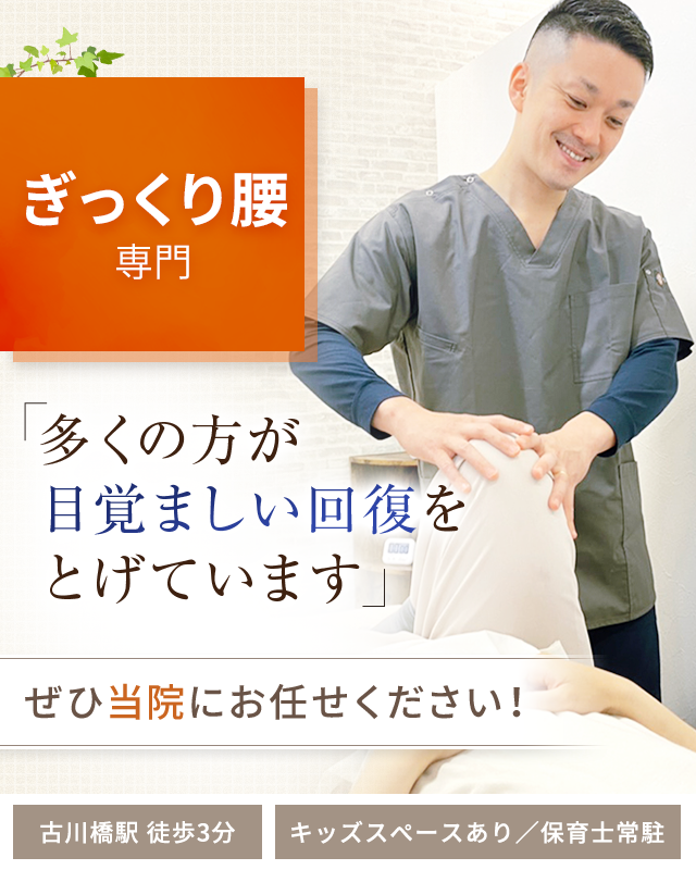 ぎっくり腰