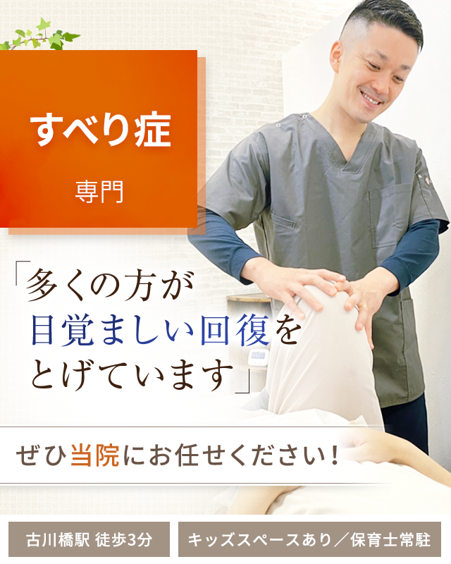 すべり症