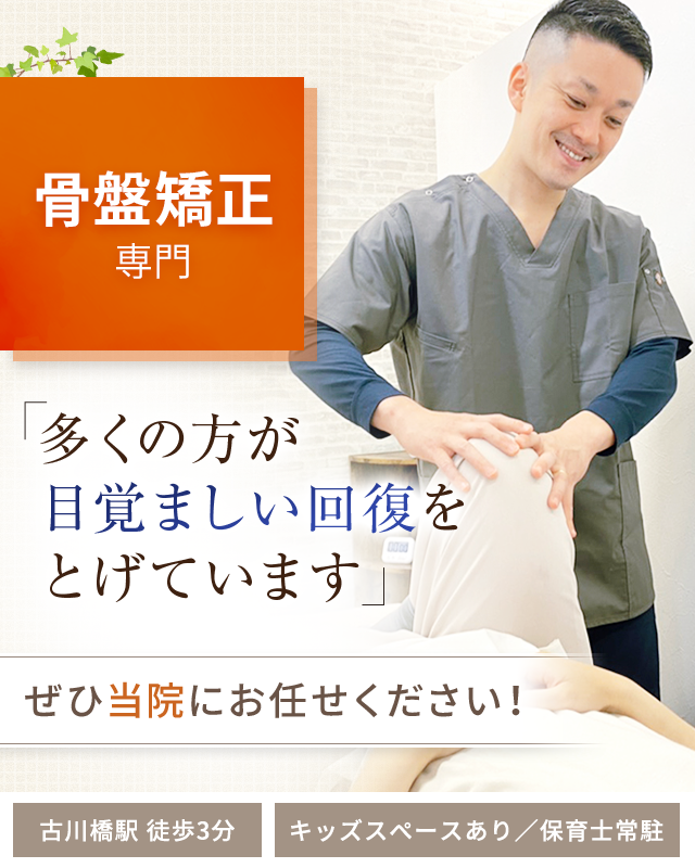 骨盤の歪み